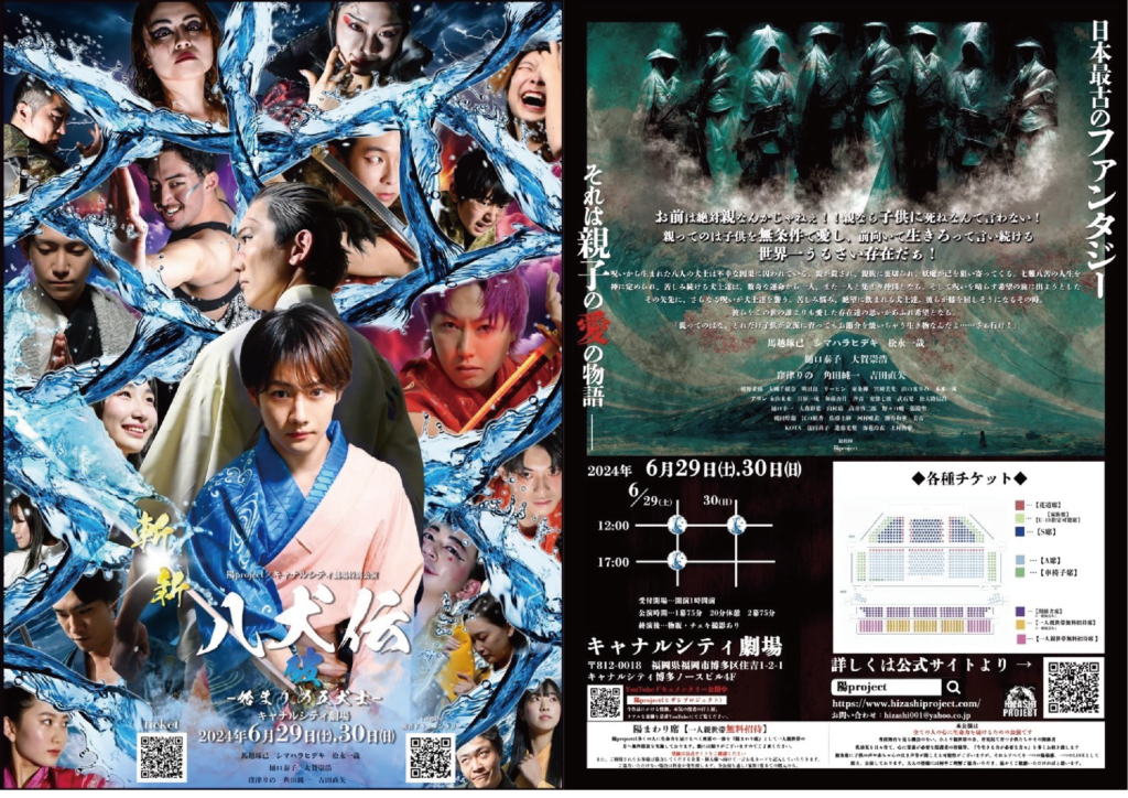 （松大路信昌出演）『斬！新八犬伝~破~始まりの五犬士』終演しました