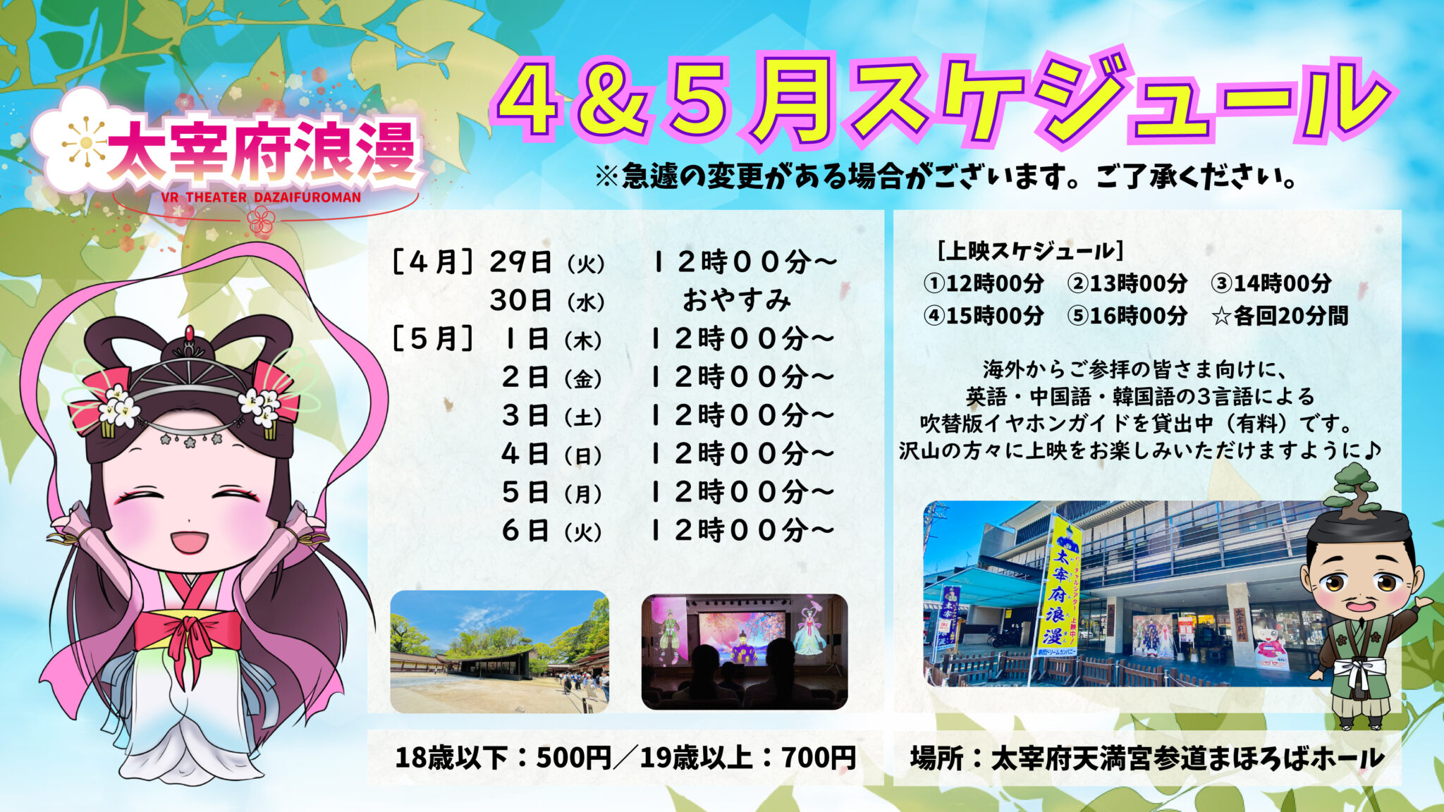 スケジュール