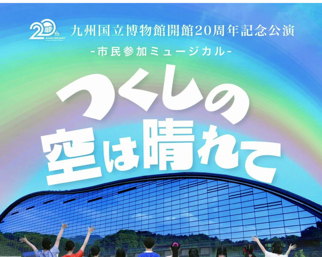 【公演情報】ミュージカル『つくしの空は晴れて』