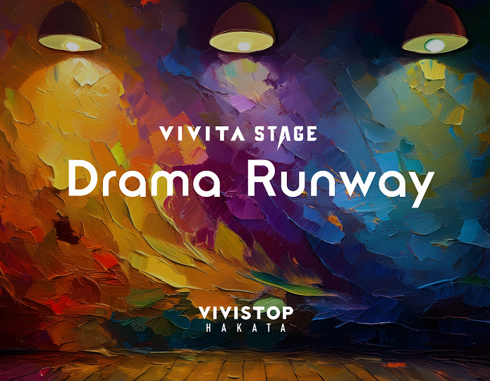 【参加者大募集！】JR博多シティ『Drama Runway』VIVISTOP HAKATA