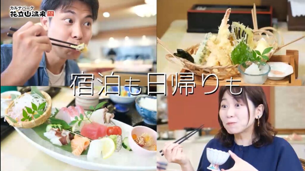 【CM放送中！】カルナパーク花立山温泉