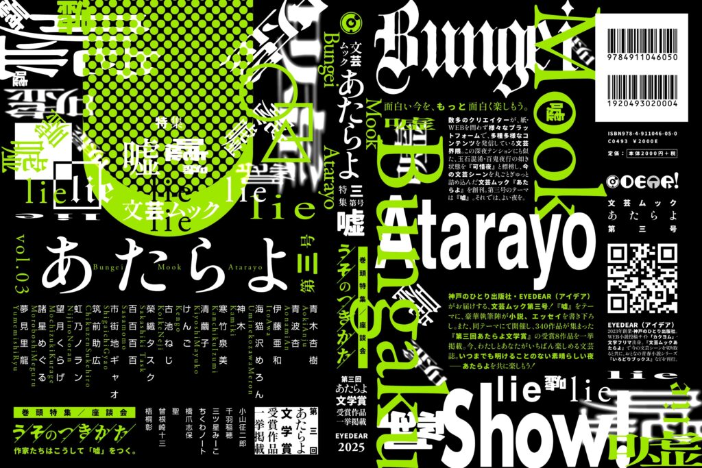 【劇団員活動】インタビュー記事掲載『文芸ムックあたらよ第三号・特集：嘘』德満亮太郎（涼海風羽）