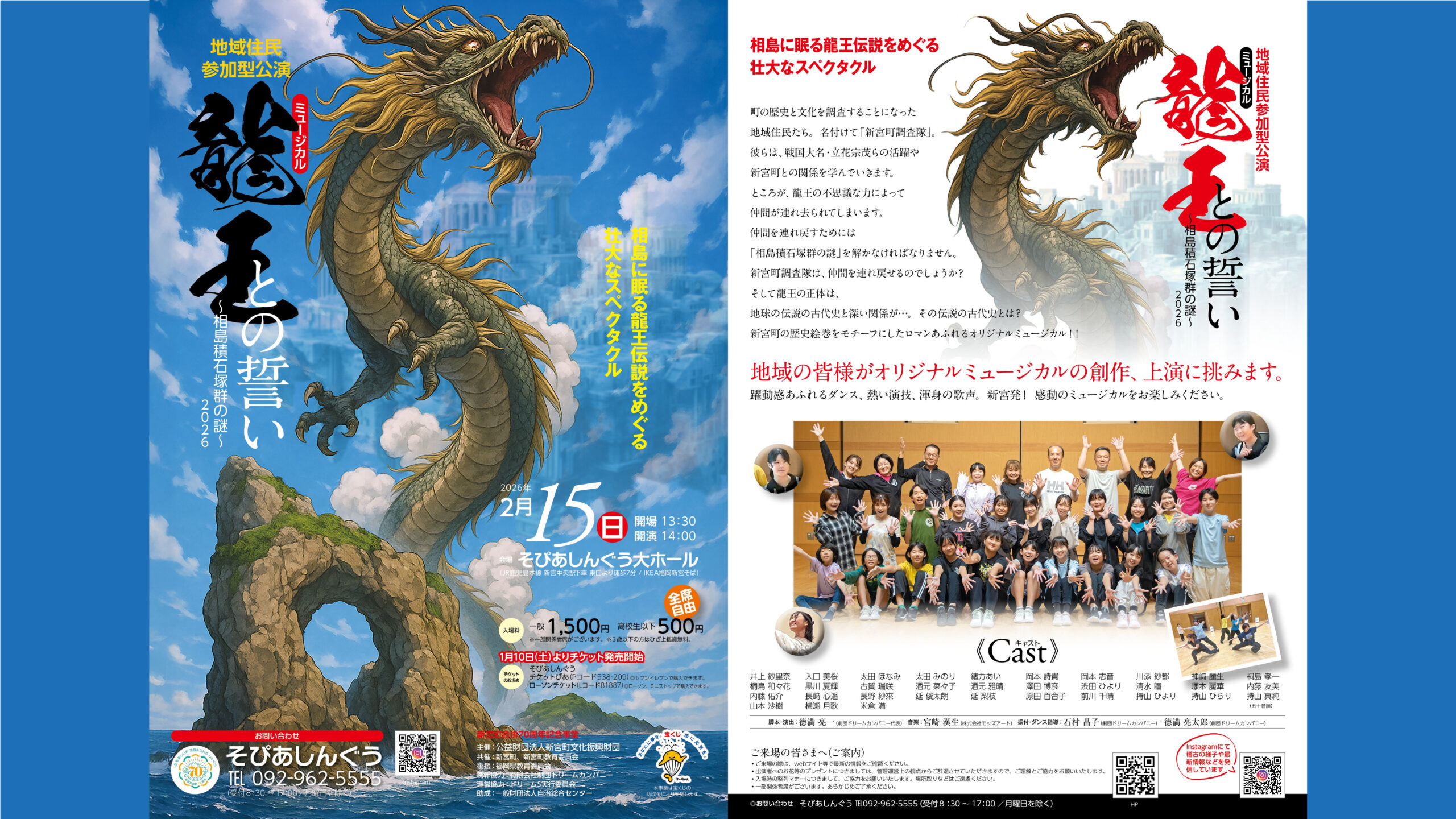 終演御礼】ミュージカル『龍王との誓い ～相島積石塚群の謎～2026